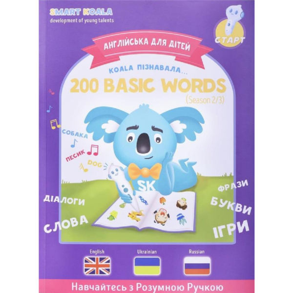 Книга інтерактивна Smart Koala English Сезон 2