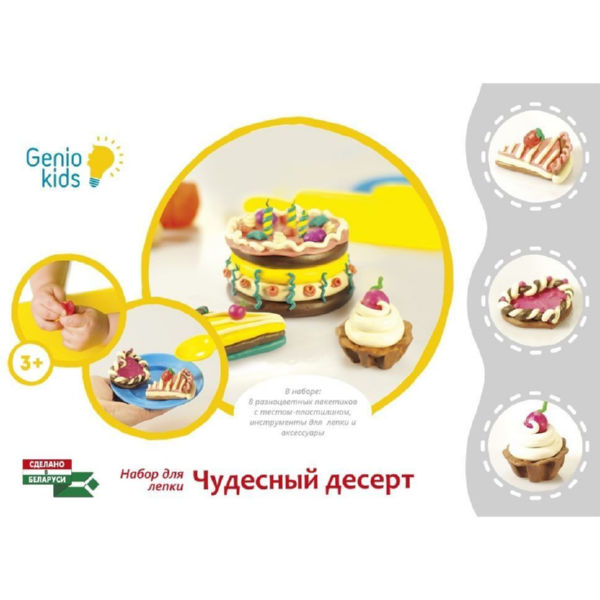 Набор Genio Kids-Art для лепки чудесный десерт (TA1037V)
